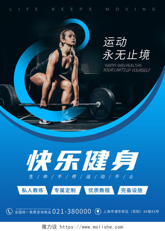 蓝色简约快乐健身运动健身宣传单健身房宣传单
